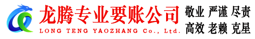 永安要账公司