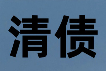 永安要账公司